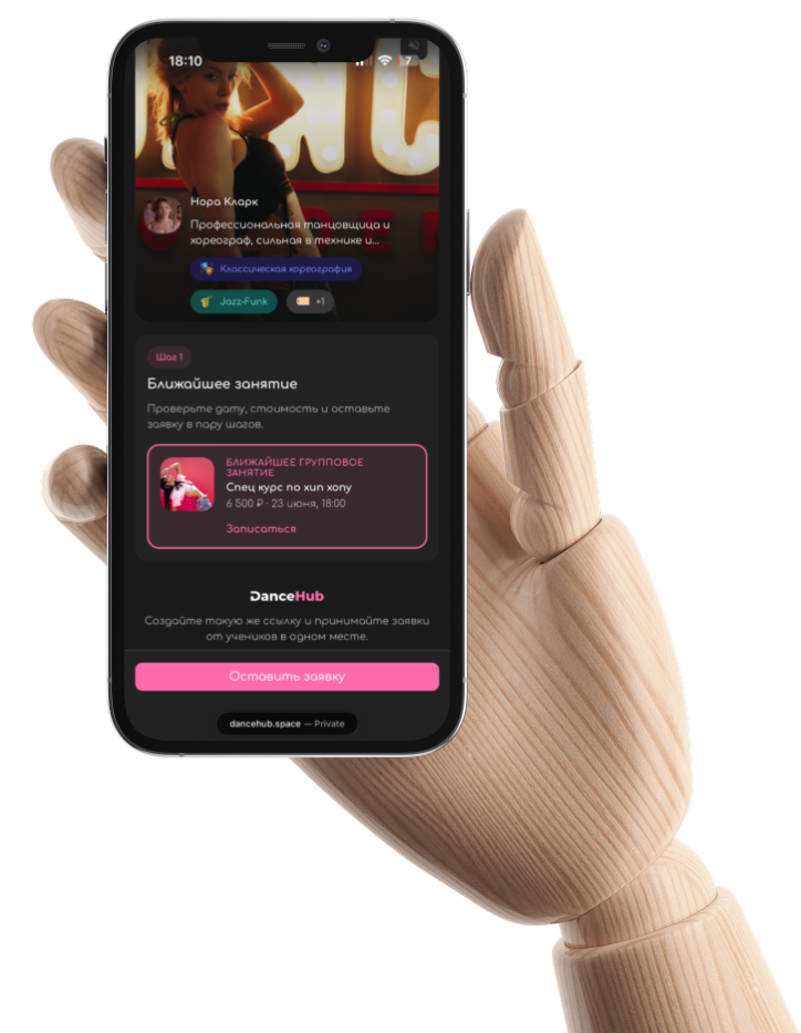 Мобильное приложение DanceHub