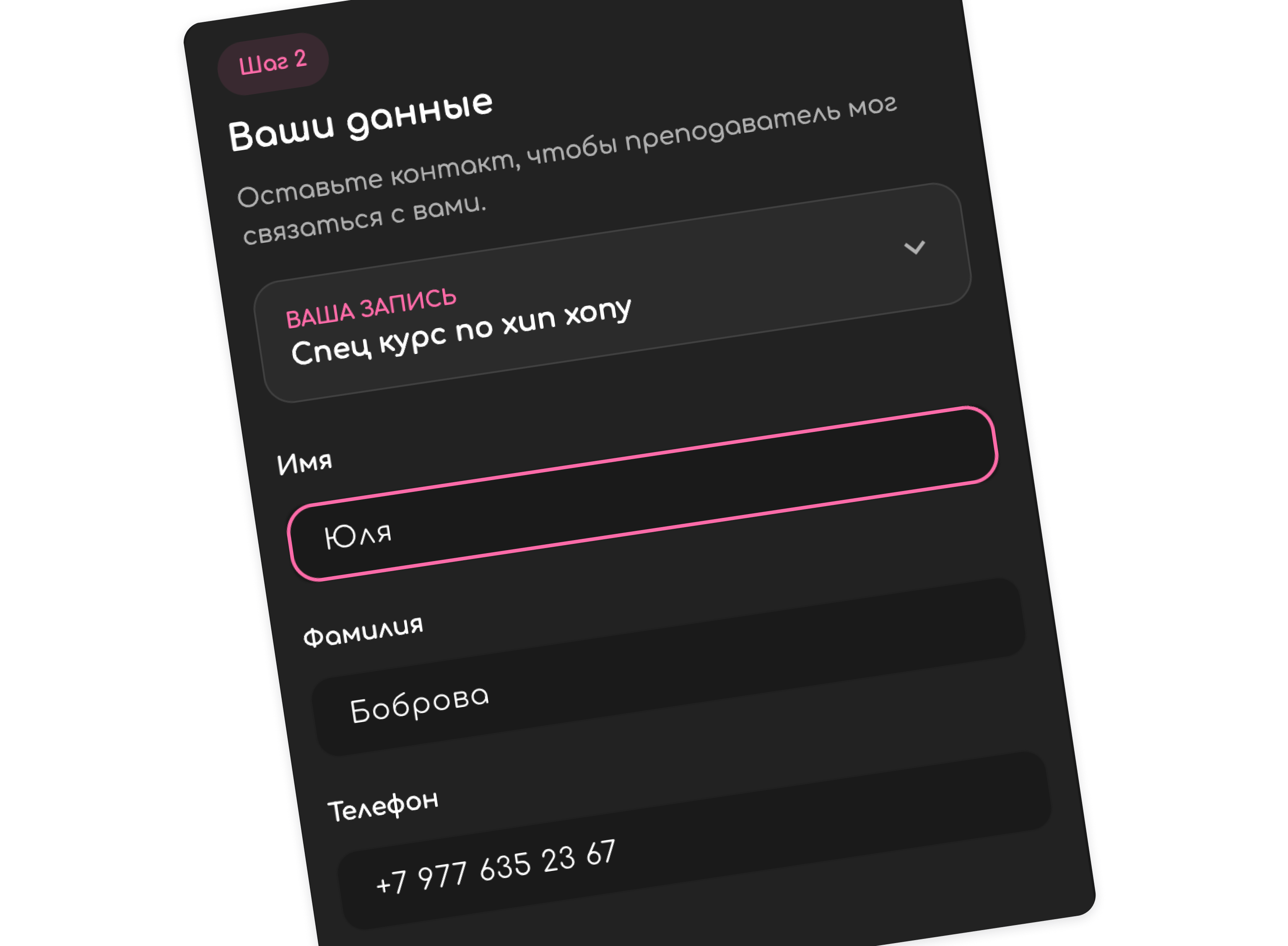 Форма заявки: имя и телефон